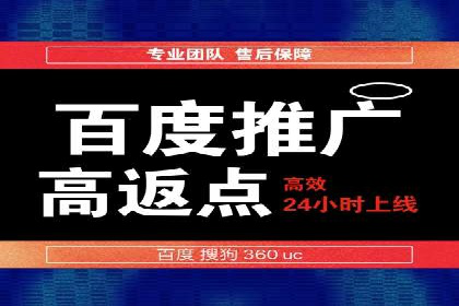 返点政策推动下的百度推广新趋势